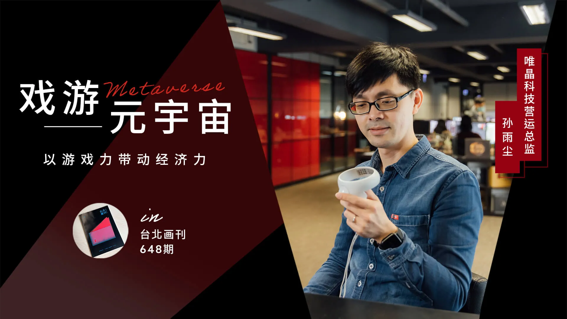 台北画刊采访