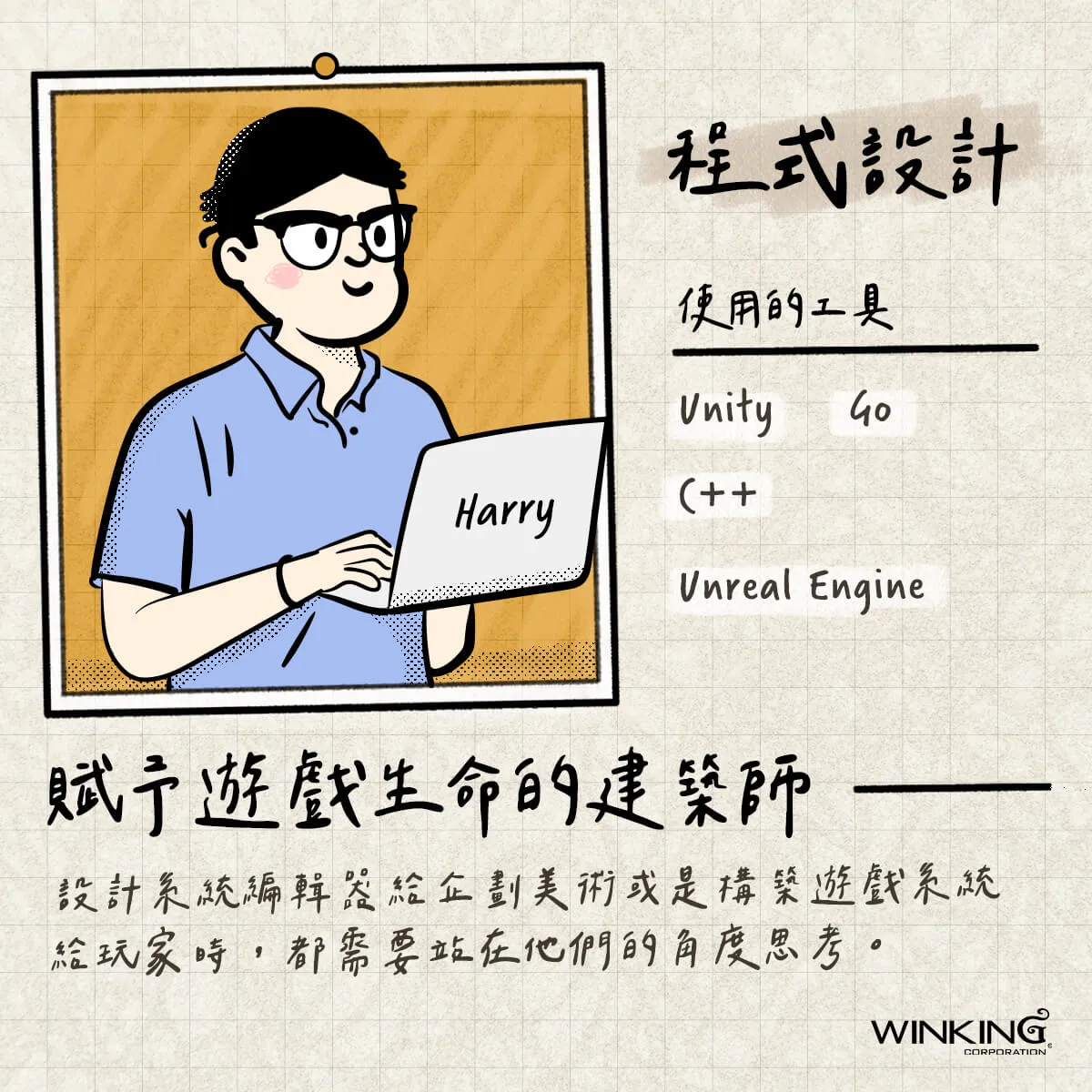 程式設計 Harry