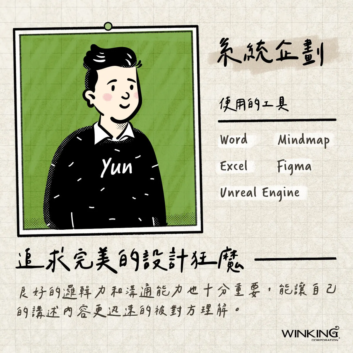 系統企劃 Yun