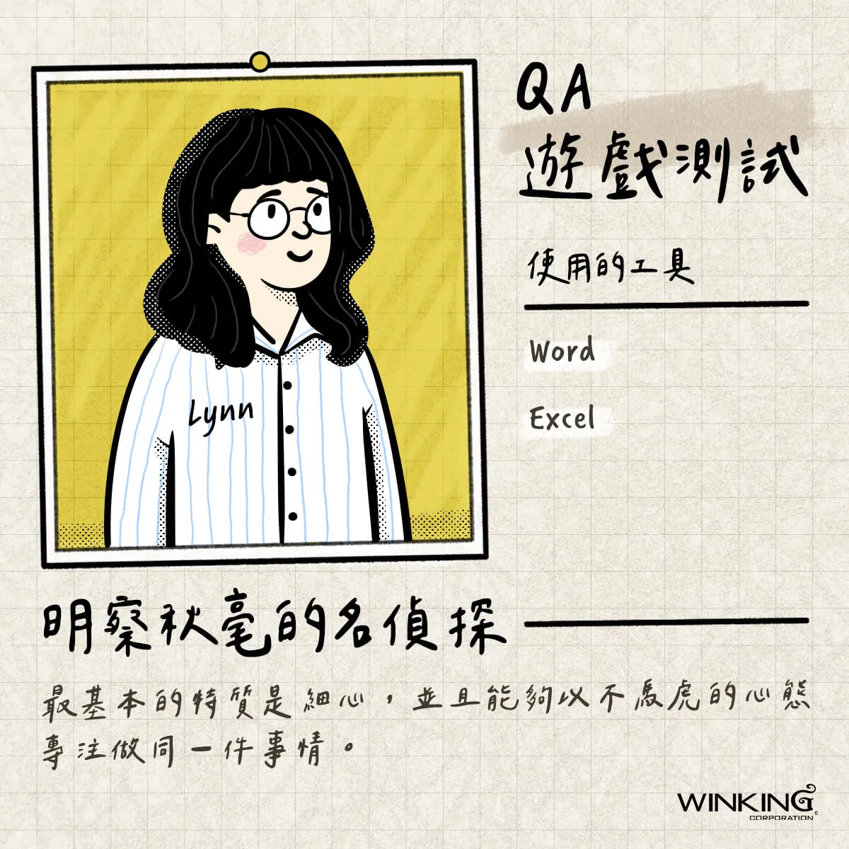 遊戲測試 Lynn