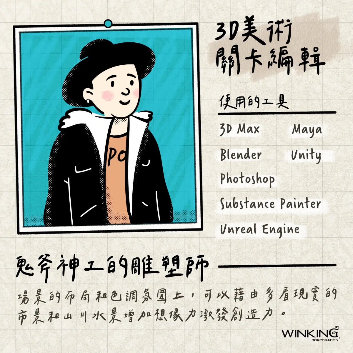 3D美術關卡編輯 PO
