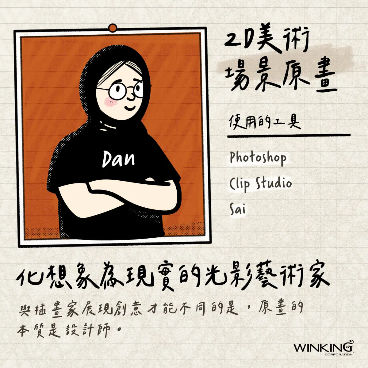 2D場景原畫 Dan