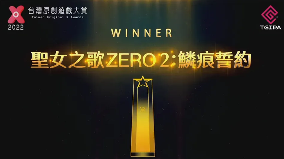 圣女之歌ZERO2